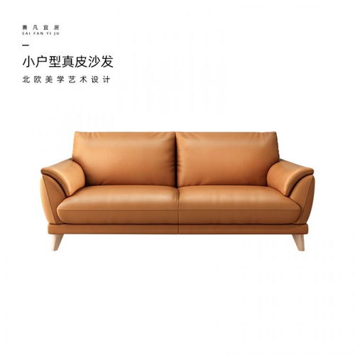 小空间，大时尚 赛凡家具如何以个性沙发点亮小户型生活